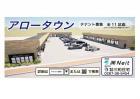 アロータウン